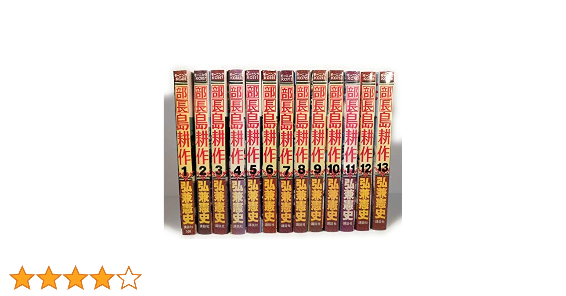 島耕作シリーズ 学生〜会長 全99巻(+1)セット 島耕作 全112巻 シリーズセット 弘兼憲史 : 川久 books - 通販